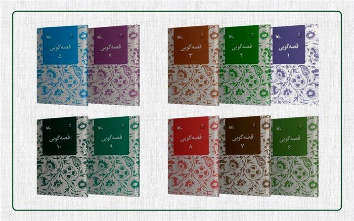 مجموعه‌ ۱۰ جلدی «قصه‌گویی» بازنشر شد