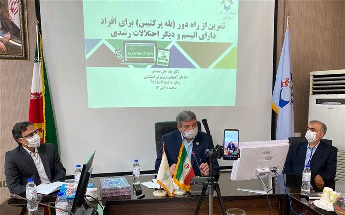 اقدامات و برنامه‌های سازمان آموزش و پرورش استثنایی در خصوص دانش‌آموزان طیف اتیسم