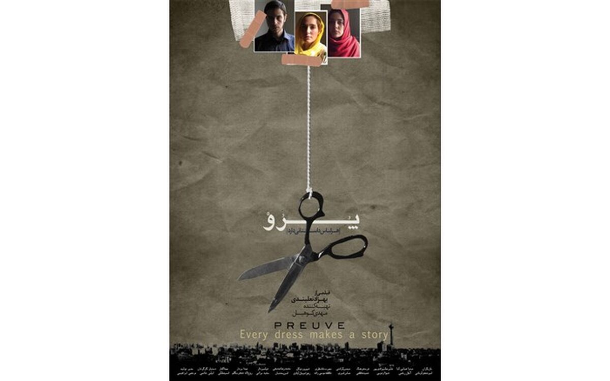سینما آی فیلم به سراغ «پرو» می رود