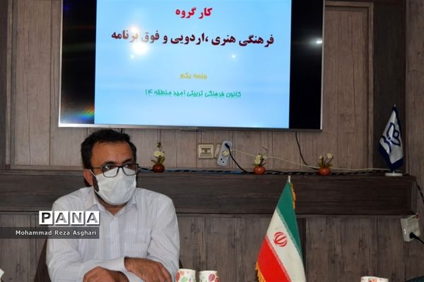 اولین جلسه کمیسیون تخصصی معاونت پرورشی و فرهنگی در منطقه 14