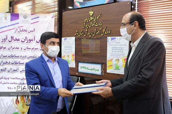 آیین تجلیل از دانش آموزان مدال آور مسابقات کشوری استان بوشهر