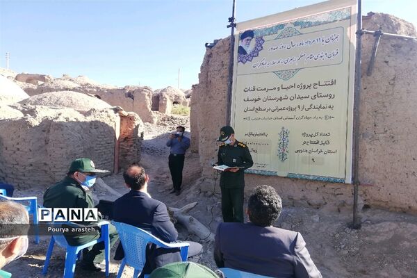 افتتاح قنات سیدان بخش ماژان شهرستان  خوسف
