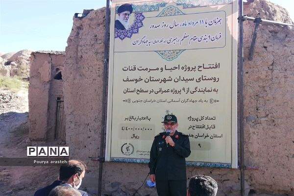 افتتاح قنات سیدان بخش ماژان شهرستان  خوسف