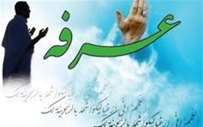 عرفه روز شناخت معبود