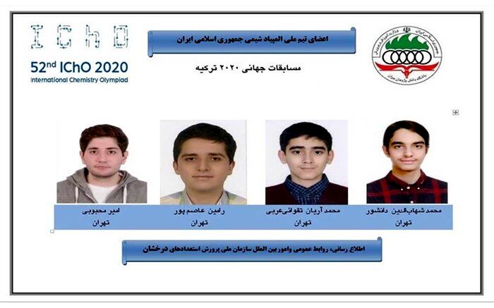 اسامی مدال آوران پنجاه و دومین المپیاد جهانی شیمی اعلام شد