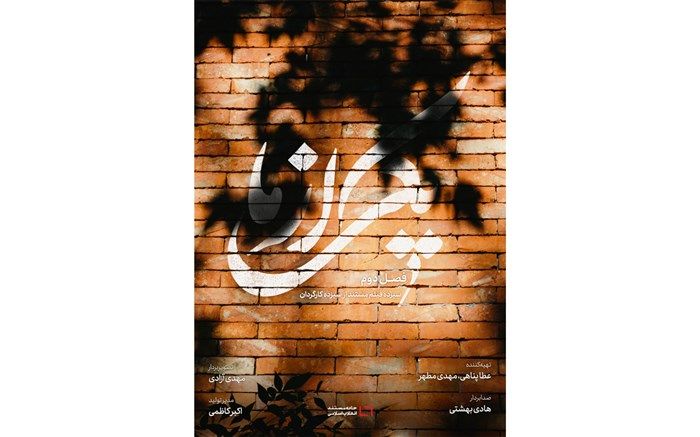 ساخت فصل دوم مجموعه مستند «یکی از ما» به پایان رسید