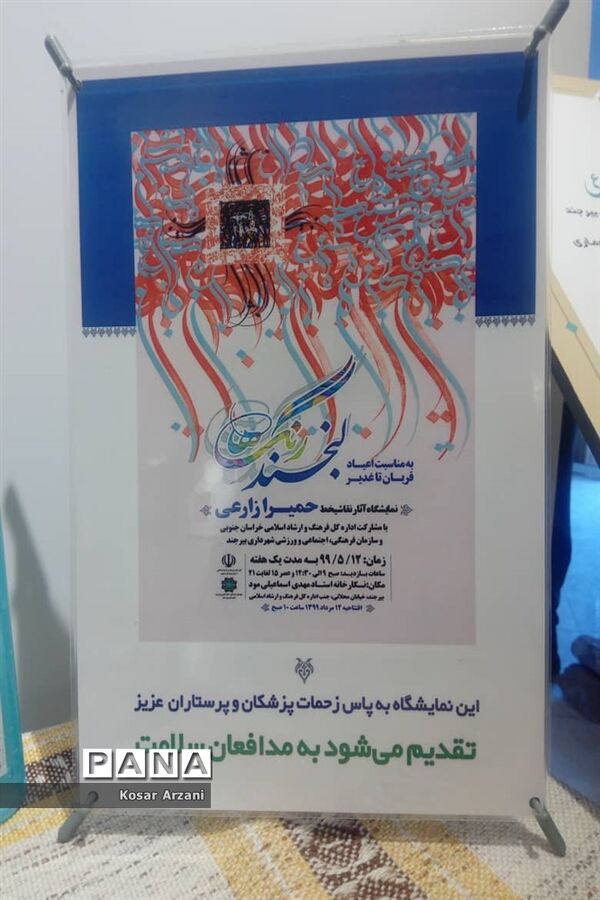 مراسم افتتاح نمایشگاه لبخند رنگ ها