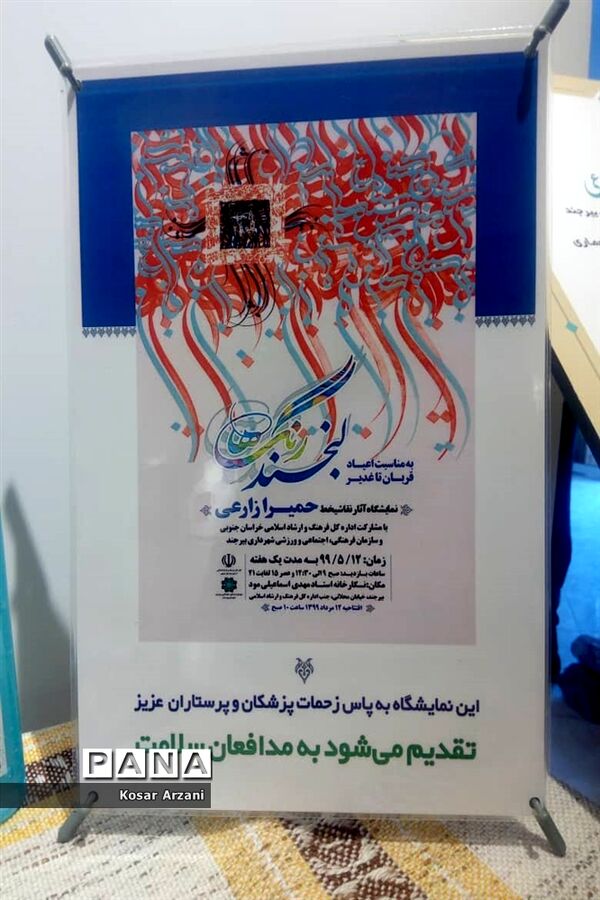 مراسم افتتاح نمایشگاه لبخند رنگ ها
