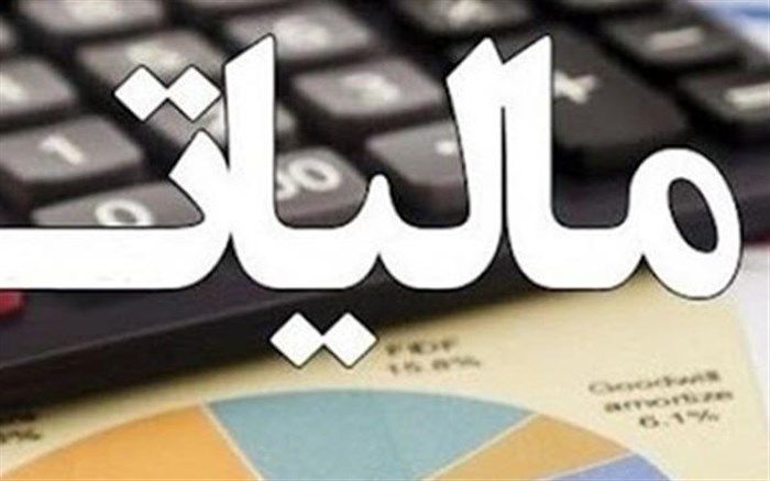 دستورالعمل مالیات مقطوع عملکرد سال ۹۸ اعلام شد