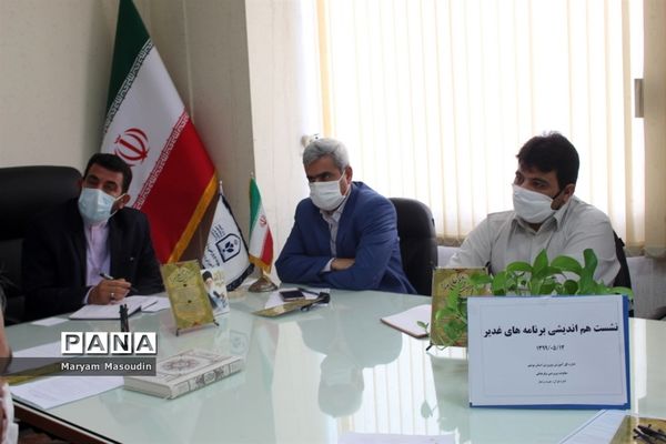 نشست هم‌اندیشی برنامه‌های غدیر اداره‌کل آموزش و پرورش استان بوشهر