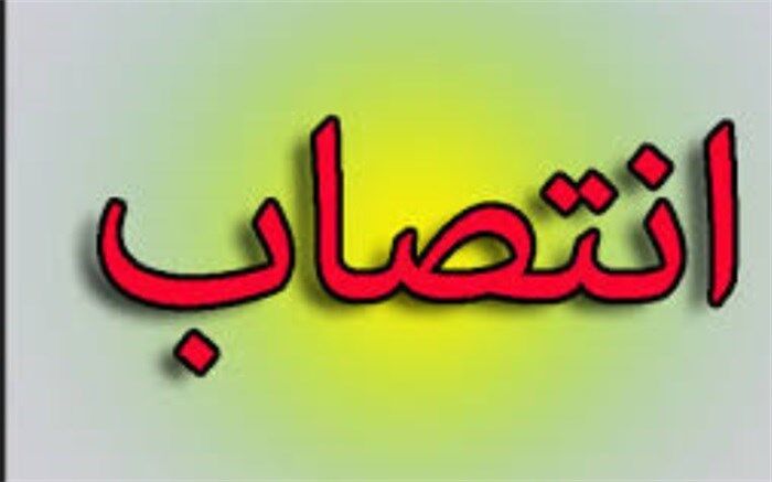 سرپرست دفتر طب ایرانی و مکمل وزارت بهداشت منصوب شد