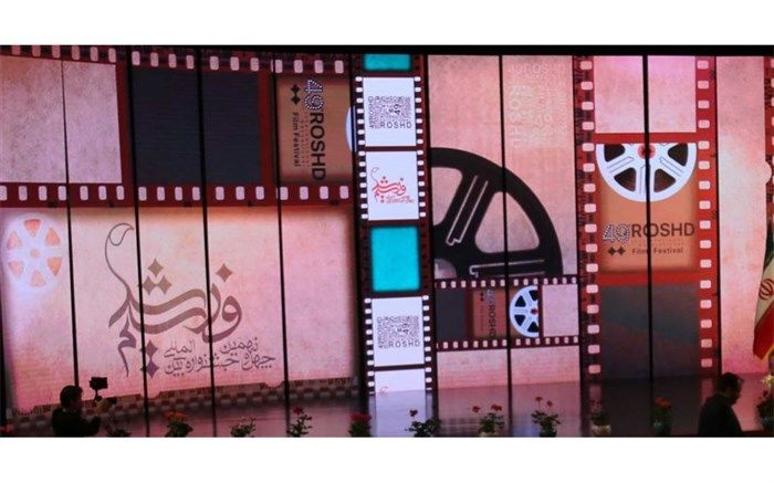 تقدیر از  2 هزار فرهنگی فعال در جشنواره بین‌المللی فیلم رشد