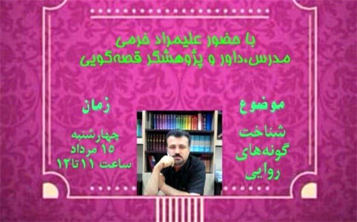 آشنایی قصه‌گو با ابزار و مقدمات قصه ضروری است