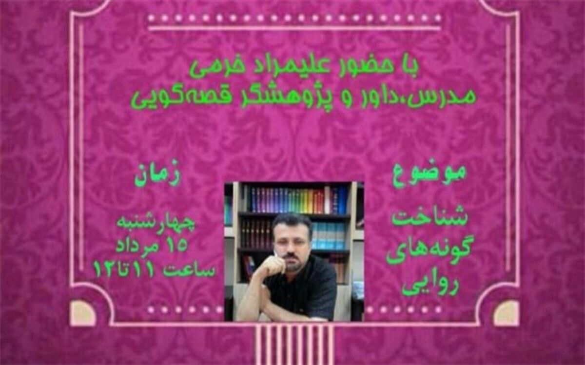 آشنایی قصه‌گو با ابزار و مقدمات قصه ضروری است