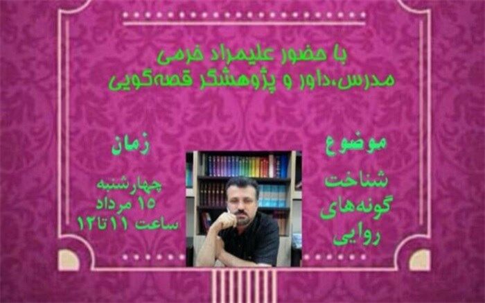 آشنایی قصه‌گو با ابزار و مقدمات قصه ضروری است