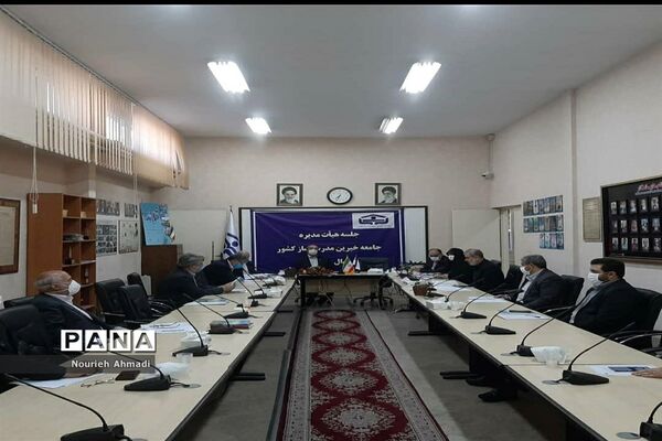 برگزاری بیست و چهارمین جلسه هیات مدیره جامعه خیرین مدرسه‌ساز