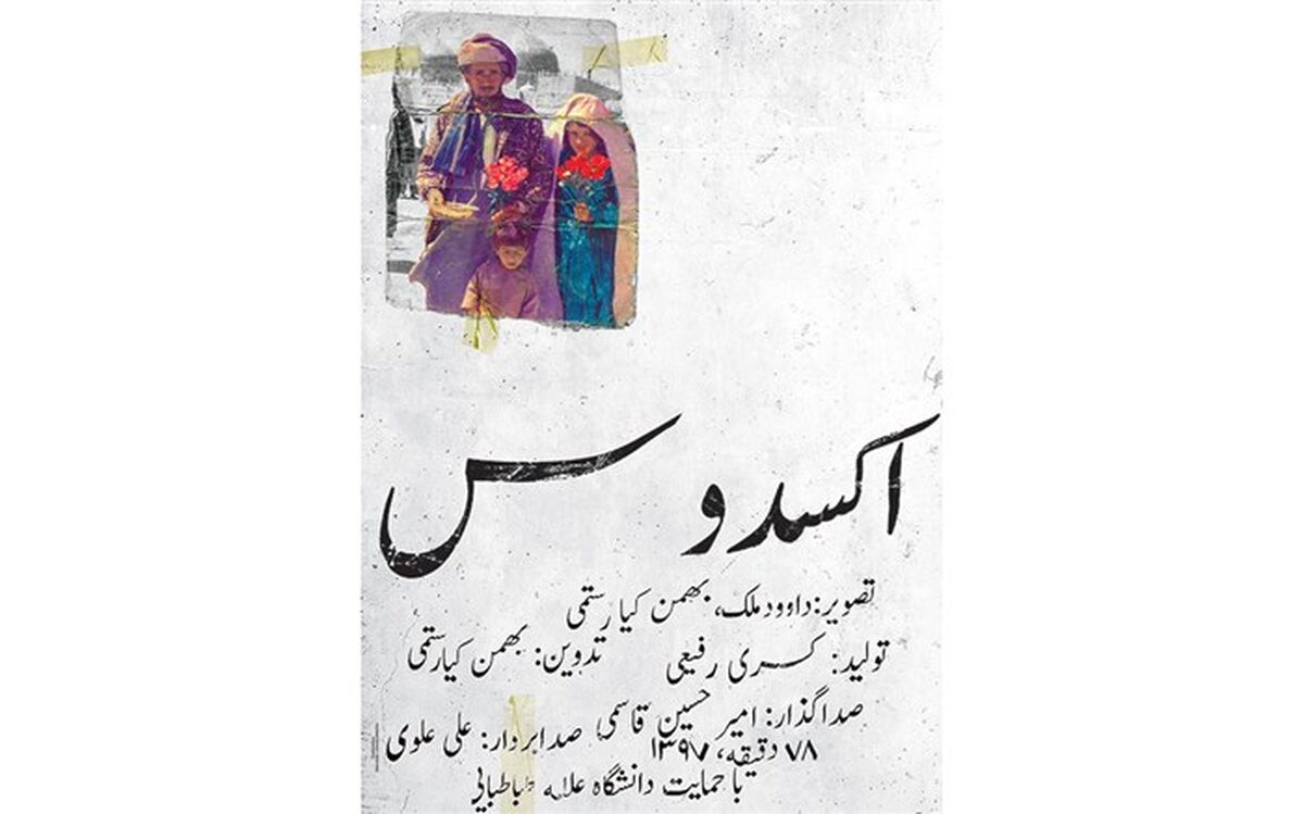 «اِکسُدوس» به جشنواره حقوق بشر تایوان راه یافت