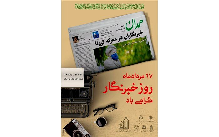 پوستر هفته خبرنگار سال ۱۳۹۹