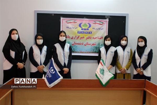 افتتاح دفتر خبرگزاری پانا دشتستان