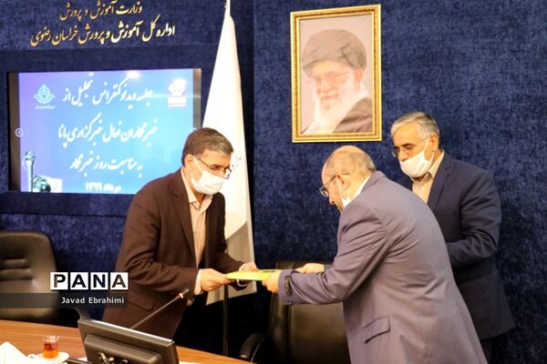مراسم ویدیو کنفرانس تجلیل از خبرنگاران پانای خراسان رضوی