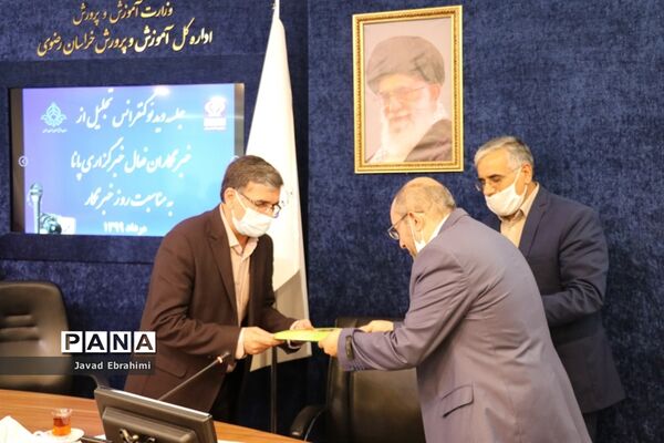 مراسم ویدیو کنفرانس تجلیل از خبرنگاران پانای خراسان رضوی