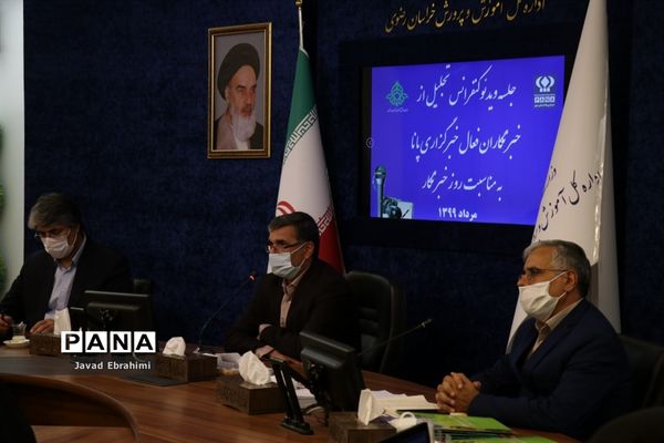 مراسم ویدیو کنفرانس تجلیل از خبرنگاران پانای خراسان رضوی