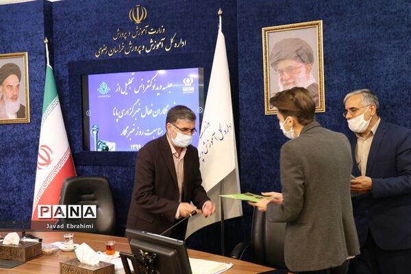 مراسم ویدیو کنفرانس تجلیل از خبرنگاران پانای خراسان رضوی