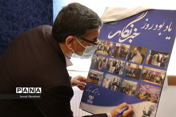 مراسم ویدیو کنفرانس تجلیل از خبرنگاران پانای خراسان رضوی