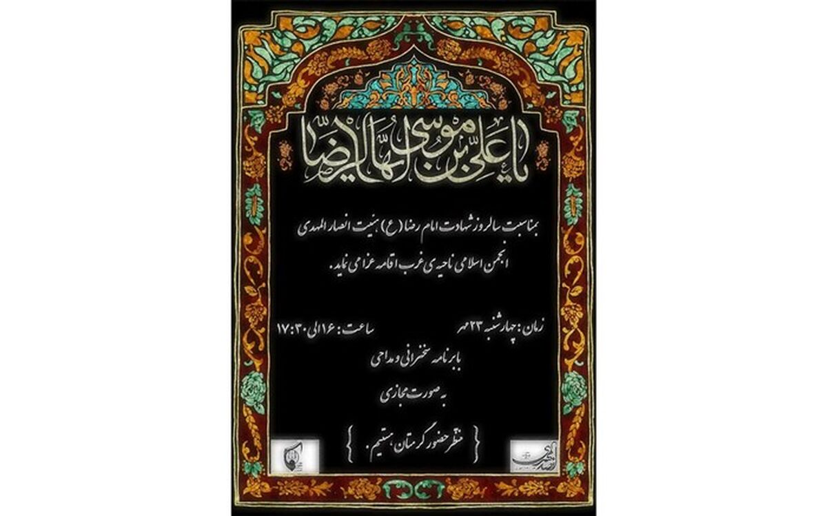 روضه غریبی برای غریب الغرباء