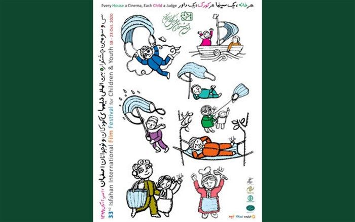 جشنواره «فیلم کودک» از فردا کلید می‌خورد