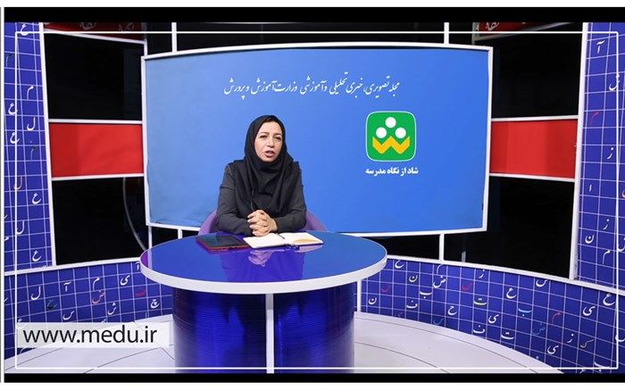 گفت‌وگو با مدیران، معلمان و دانش‌آموزان در برنامه شاد از نگاه مدرسه