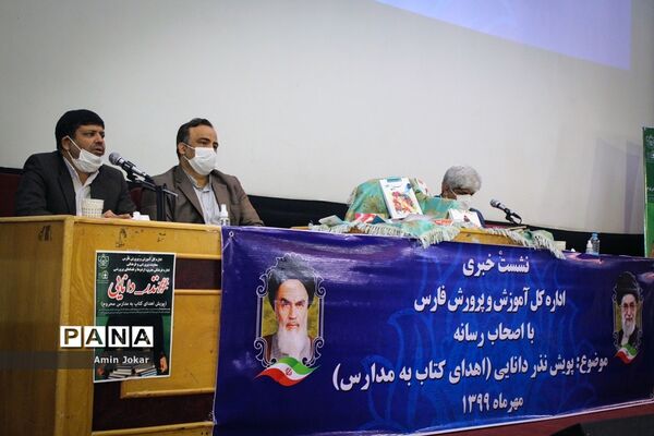 نشست خبری معاونت پرورشی و فرهنگی اداره کل آموزش و پرورش فارس پیرامون پویش نذر دانایی