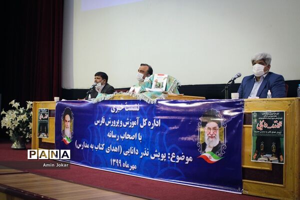نشست خبری معاونت پرورشی و فرهنگی اداره کل آموزش و پرورش فارس پیرامون پویش نذر دانایی