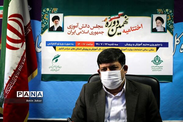 آیین اختتامیه نهمین دوره مجلس دانش آموزی کشور در فارس