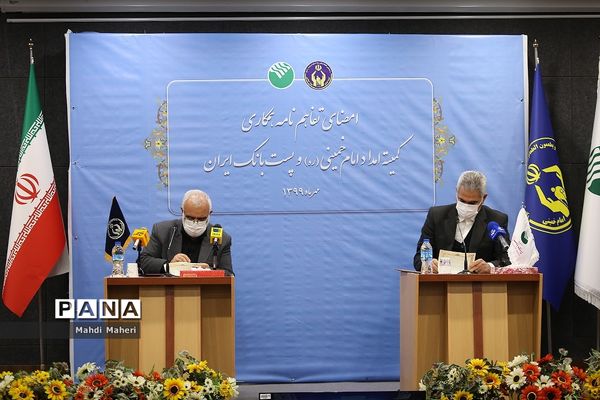 امضای تفاهم نامه کمیته امداد با پست بانک و شرکت سایپا و صندوق کارآفرینی امید