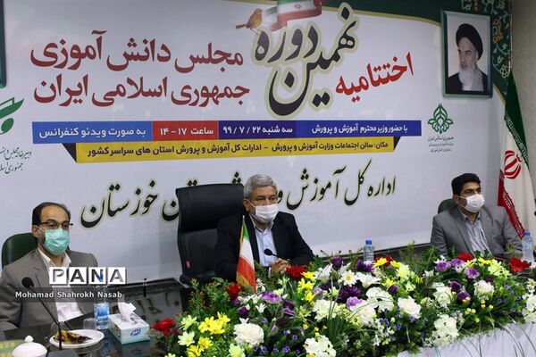 آیین اختتامیه نهمین دوره مجلس دانش آموزی کشور در خوزستان