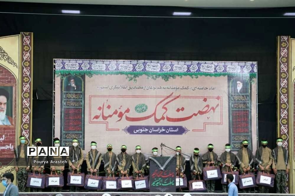 مرحله سوم گام دوم کمک های مومنانه دراستان خراسان جنوبی