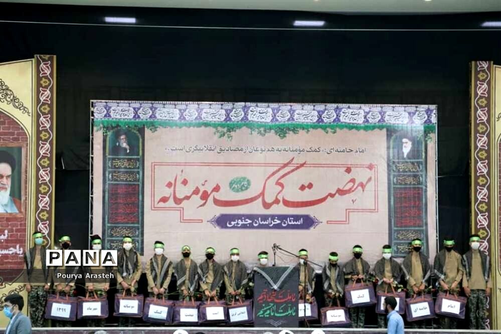 مرحله سوم گام دوم کمک های مومنانه دراستان خراسان جنوبی