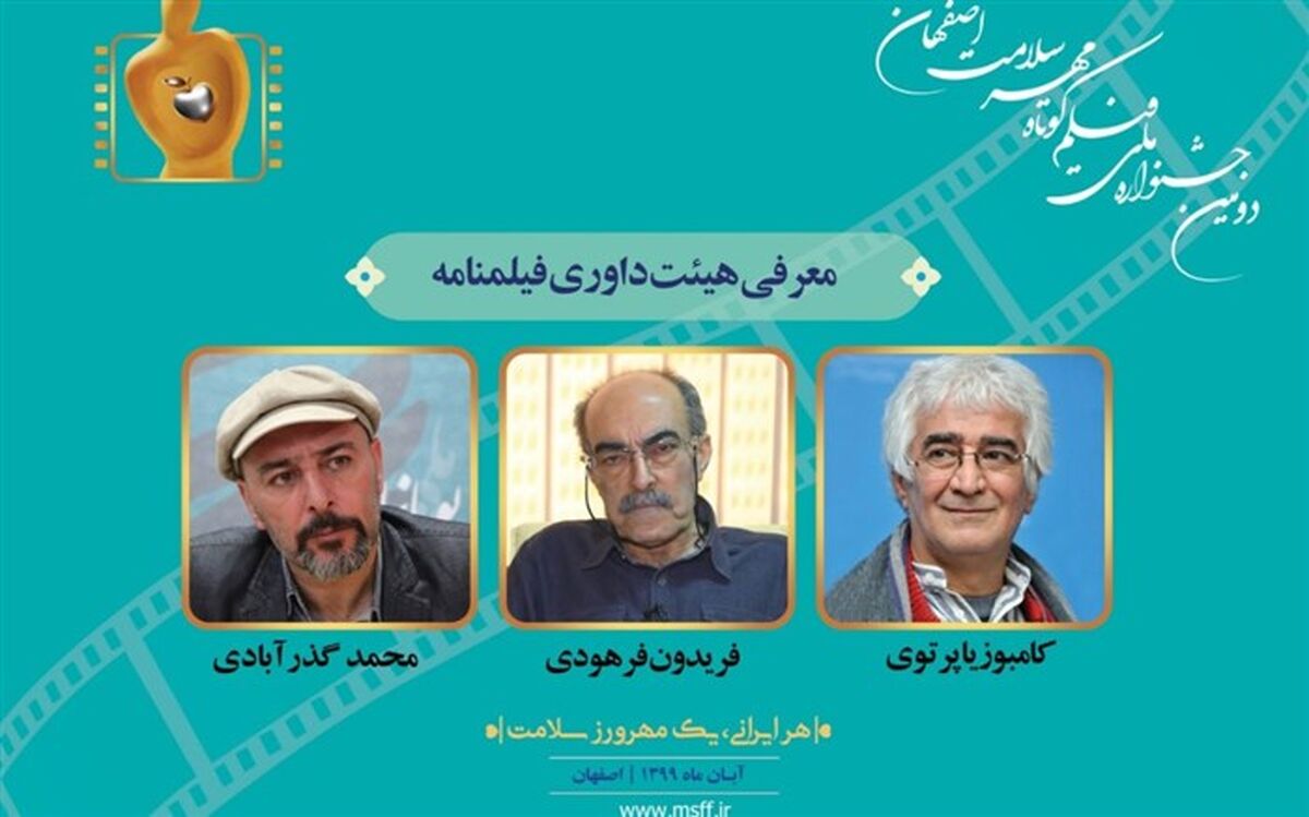 اعلام اسامی آثار و داوران بخش مسابقه فیلمنامه دومین جشنواره فیلم کوتاه «مهر سلامت»