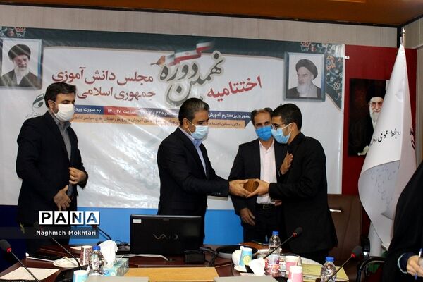ویدئو کنفرانس اختتامیه نهمین مجلس دانش‌آموزی در اداره کل شهرستانهای تهران
