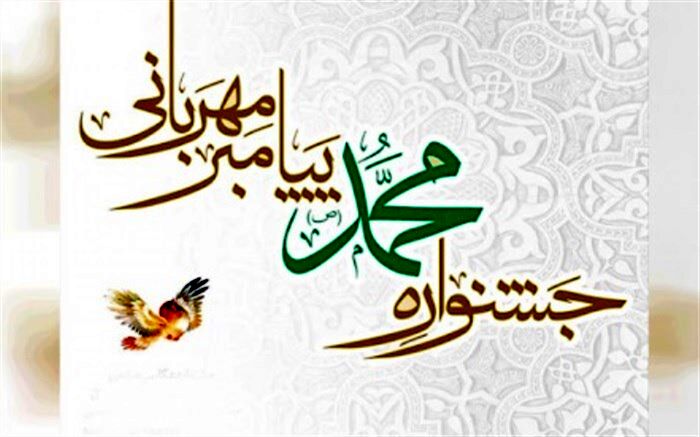 زاهدان میزبان جشنواره ملی شعر پیامبر مهربانی می شود