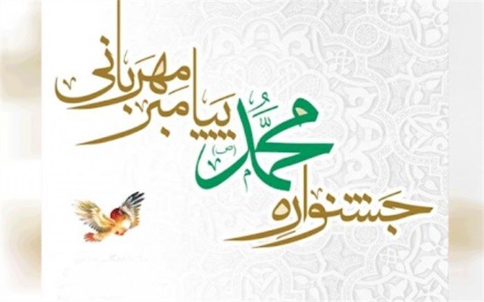 زاهدان میزبان جشنواره ملی شعر پیامبر مهربانی می شود