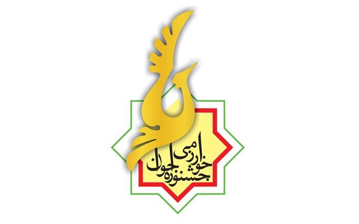 برگزاری مرحله ارائه حضوری جشنواره جوان خوارزمی در هفته پیش‌رو