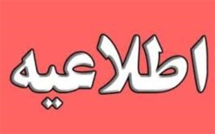 تمدید تعطیلی مدارس استان بوشهر به جز شهرستان های کنگان و جم