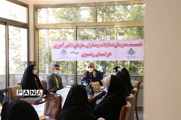 نشست مدرسان سازمان دانش‌آموزی خراسان رضوی