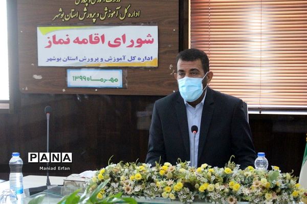 شورای اقامه نماز اداره کل آموزش و پرورش استان بوشهر