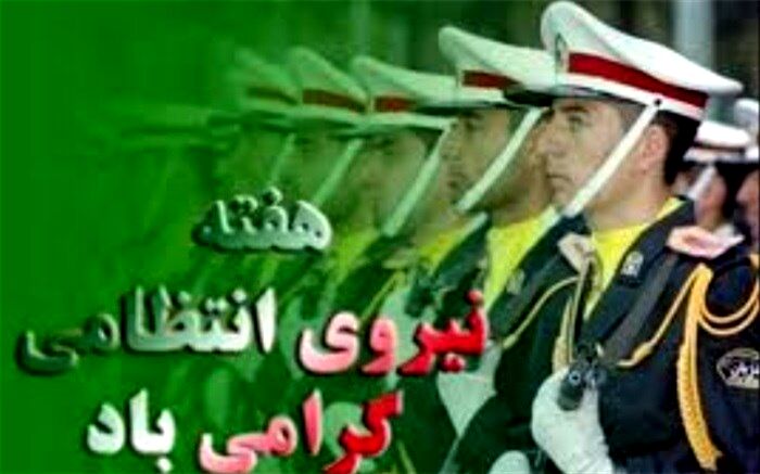 پیام تبریک فرماندار و امام جمعه اسلامشهر به مناسبت آغاز هفته نیروی انتظامی
