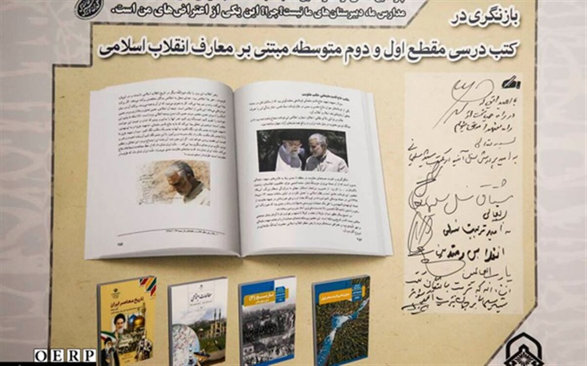 تجلیل سپاه پاسداران از سازمان پژوهش برای نشر معارف انقلاب اسلامی در کتاب‌های درسی