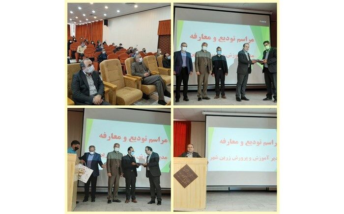 جلسه تودیع و معارفه مدیرآموزش و پرورش زرین شهر برگزار شد