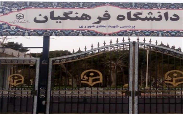 بازدید مدیر اداره ناحیه دو شهر ری از حوزه برگزاری مصاحبه پذیرفته شدگان دانشگاه فرهنگیان